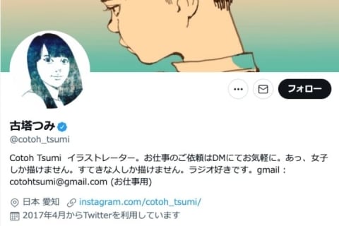 人気絵師 古塔つみさん 迷惑かけた と謝罪 盗用やトレパクは否定 ニコニコニュース