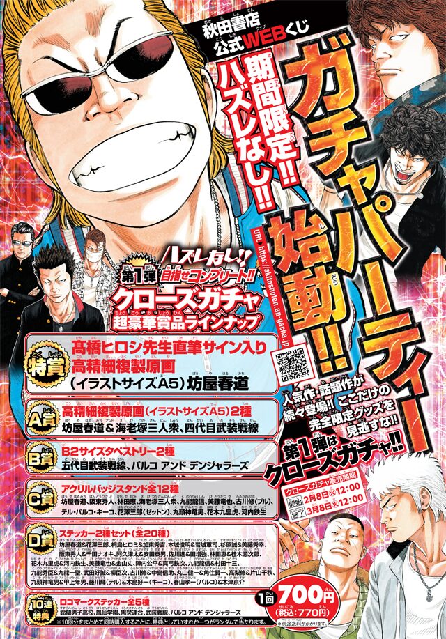 第1弾は クローズ 秋田書店公式のwebくじ ガチャパーティー 登場 ニコニコニュース