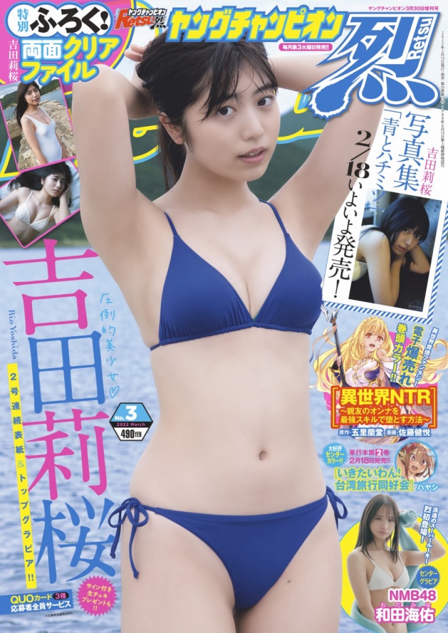 吉田莉桜 サインチェキ』とクリアファイル4枚