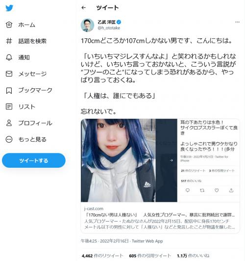 女性プロゲーマーの 170cmない男は人権ない 発言に乙武洋匡さん いちいちマジレスすんなよ と笑われるかもしれない ニコニコニュース