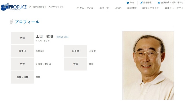 訃報 おじゃる丸 トミーなどの声優 上田敏也さん 死去 享年歳 ニコニコニュース