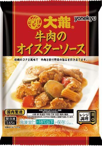 米久、高級中華「大龍」牛肉のオイスターソース・海老ニラ饅頭発売、3年ぶり新商品で初のレンジ調理対応/2022年春・家庭 | ニコニコニュース