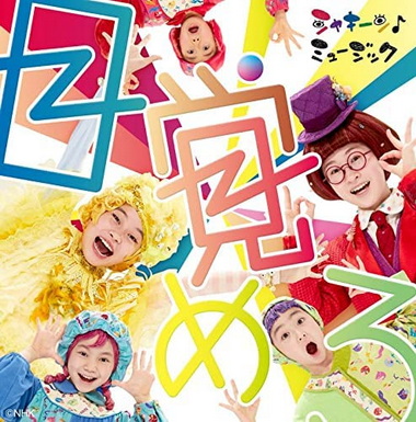 Eテレ シャキーン 今年度で終了 改編に伴い終了する他番組とともに惜しむ声 ニコニコニュース