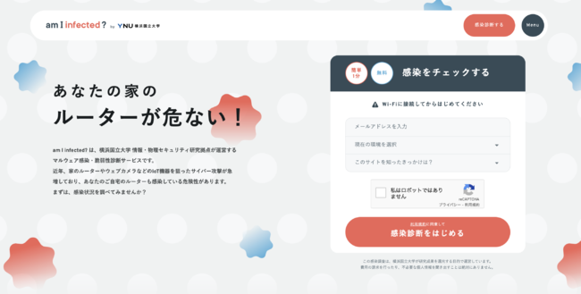 家庭用ルーターなどiot機器のマルウェア検査サービス Am I Infected の無料提供を開始 ニコニコニュース