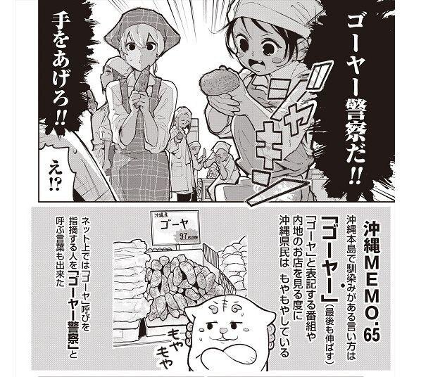 漫画 ゴーヤ と聞くと沖縄県民はモヤモヤ 知らないと気付かないご当地の呼び方に反響 ニコニコニュース