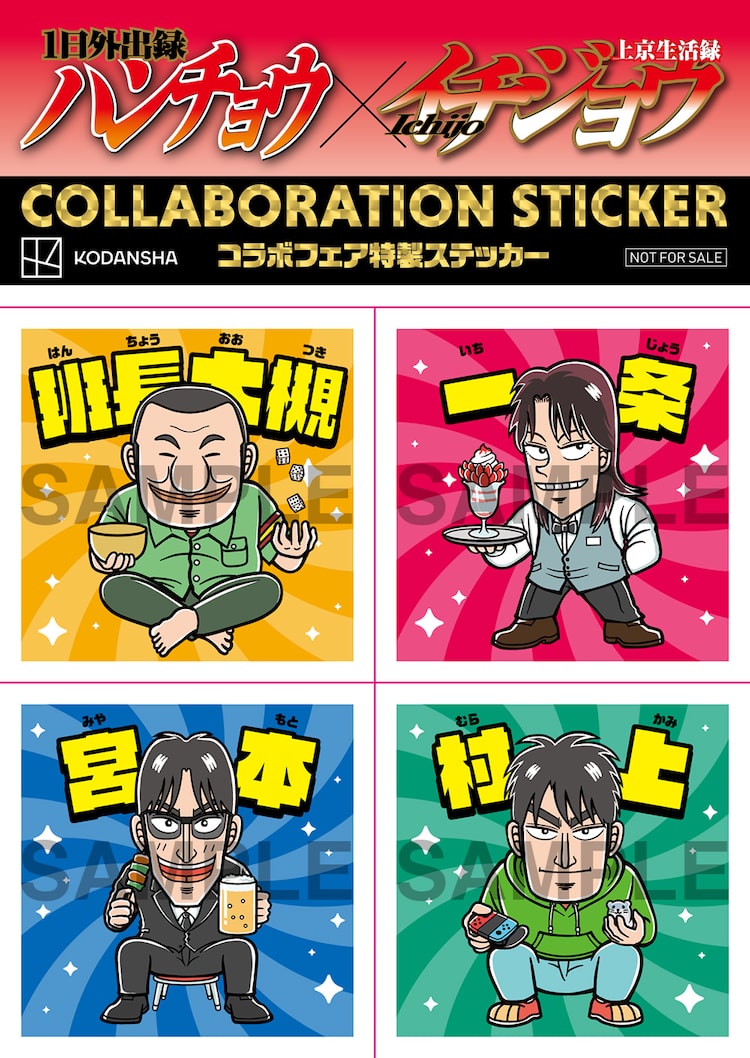 カイジ スピンオフ ハンチョウ イチジョウ同時発売で限定コラボステッカー配布 ニコニコニュース