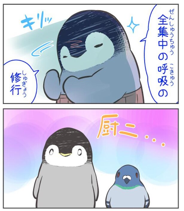 漫画 皇帝じゃなく肯定ペンギン ナニコレ珍解答に 和む 尊い の声多数 天然癒やしキャラのほっこりペンギン漫画 ニコニコニュース