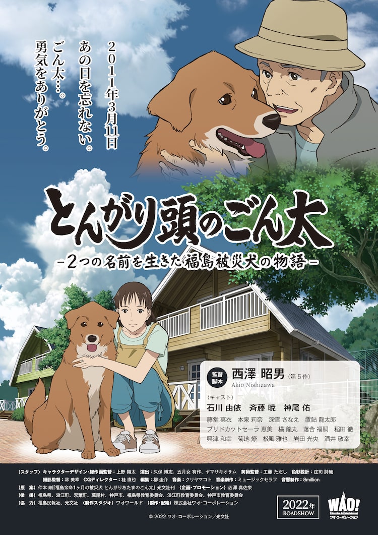 福島の被災犬を描く劇場アニメ とんがり頭のごん太 公開日やポスター解禁 ニコニコニュース