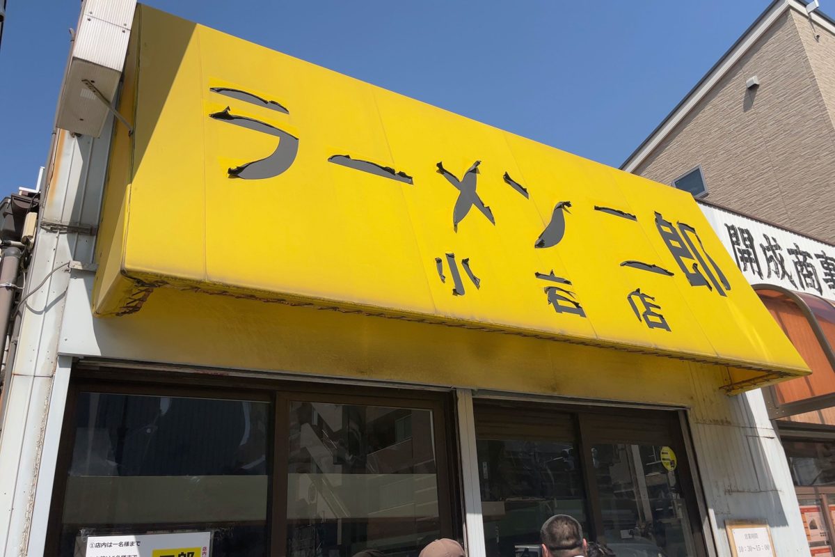 ラーメン二郎 小麦高騰で一部店舗値上げも 記者が気づいた 企業努力 ニコニコニュース