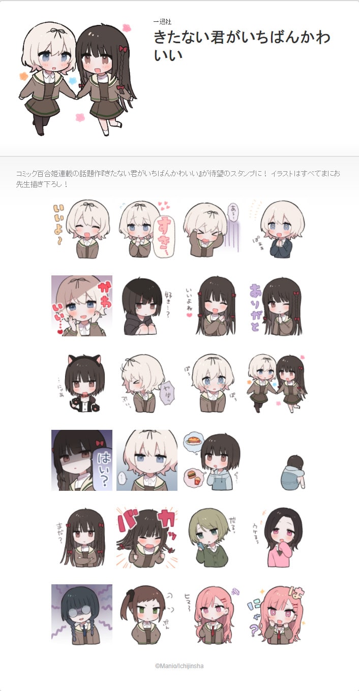 特殊性癖 百合 きたない君がいちばんかわいい の描き下ろしlineスタンプ登場 ニコニコニュース