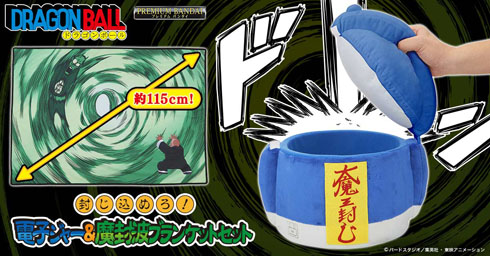 ドラゴンボールの 魔封波 を再現できる電子ジャーのクッションが発売 ピッコロの毛布をしまって封印だ ニコニコニュース