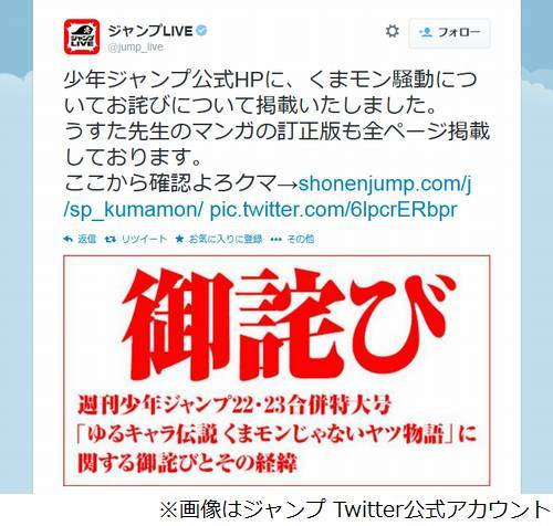 ジャンプがくまモン騒動お詫び 公式サイトに経緯説明と訂正版公開 ニコニコニュース