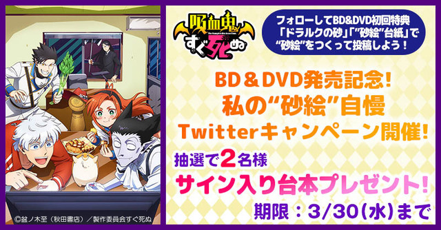 「吸血鬼すぐ死ぬ」Blu-ray＆DVD発売記念！ | ニコニコニュース