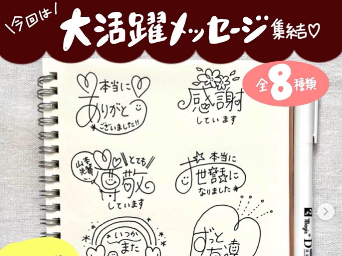 かわいいイラスト付きのメッセージを描きたい おすすめのメッセージ集を紹介 ニコニコニュース