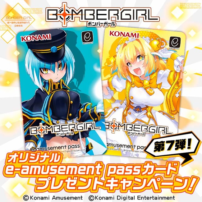 ボンバーガール　 サントラ　e amusement pass ボンバーガール eパス 限定 サントラデザイン未使用