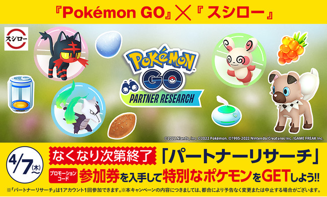 Pokemon Go スシロー 新イベント Pokemon ニコニコニュース