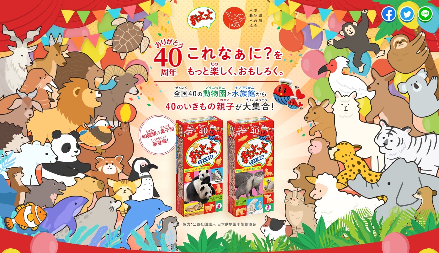 ポテトスナック おっとっと 40 周年 声優 諏訪部順一によるどうぶつ親子を紹介企画スタート ニコニコニュース