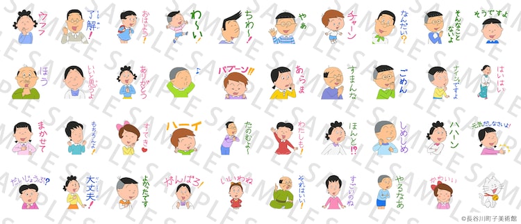 サザエさん Lineスタンプ第2弾に中島ら登場 イクラちゃんが チャーン ニコニコニュース