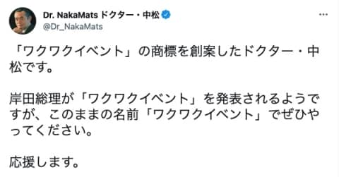 ドクター・中松さん「…