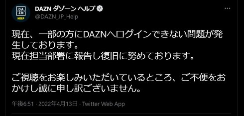 Daznで不具合発生 一部ユーザーがログインできず 野球中継が見れない と怒りの声 復旧済み ニコニコニュース