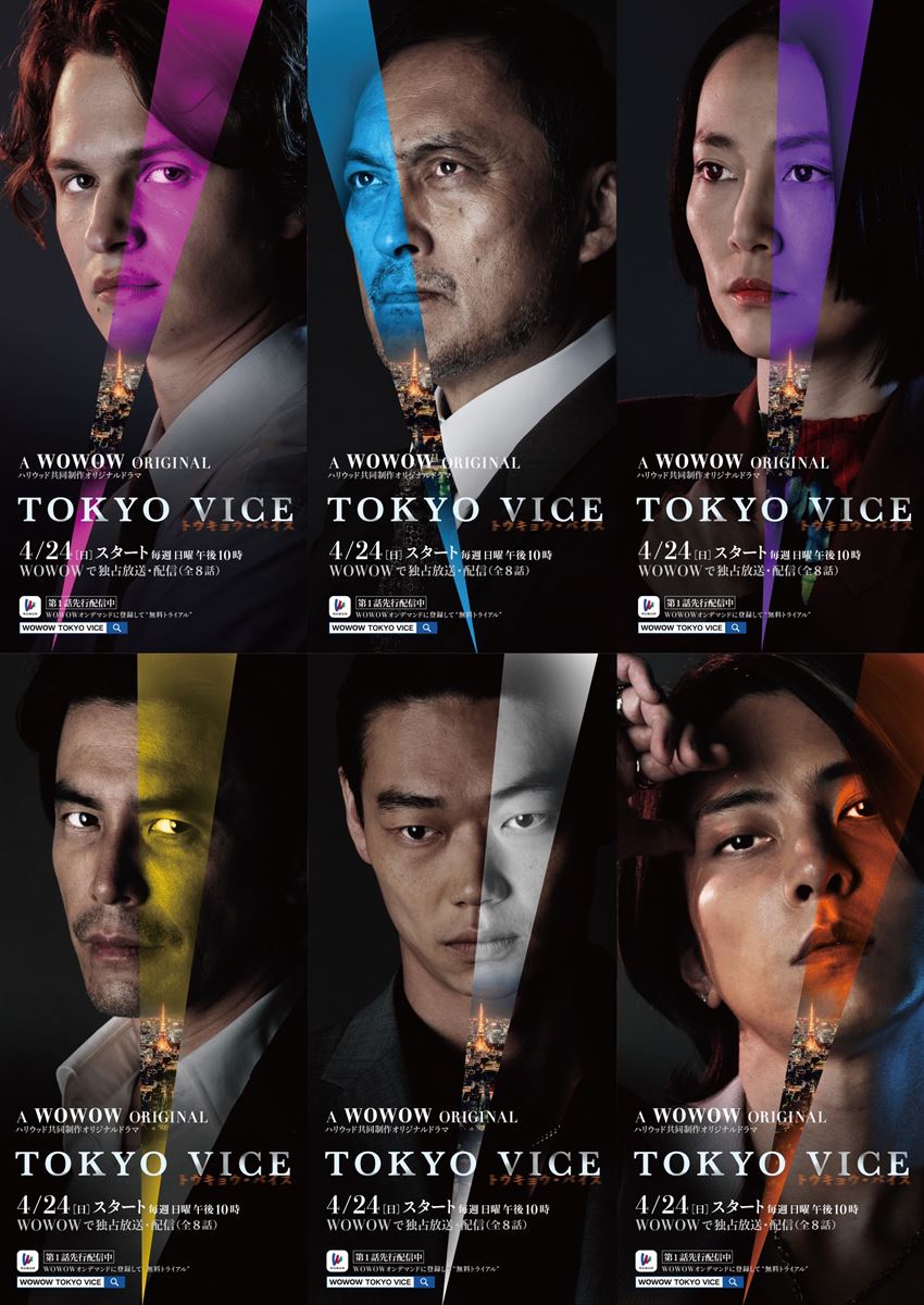 『TOKYO VICE』キャラクタービジュアル一挙14種公開 ポストカード6枚セットのプレゼントキャンペーンも | ニコニコニュース