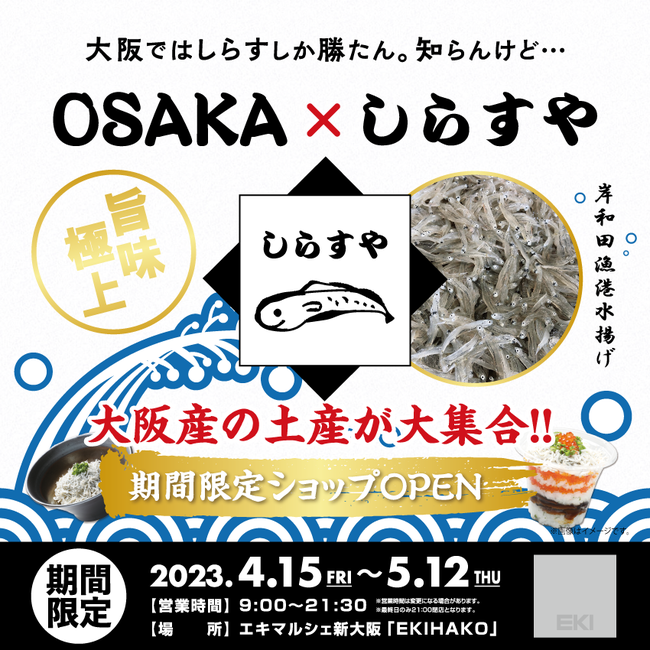 大阪ではしらすしか勝たん 知らんけど 期間限定ショップ 0saka ニコニコニュース