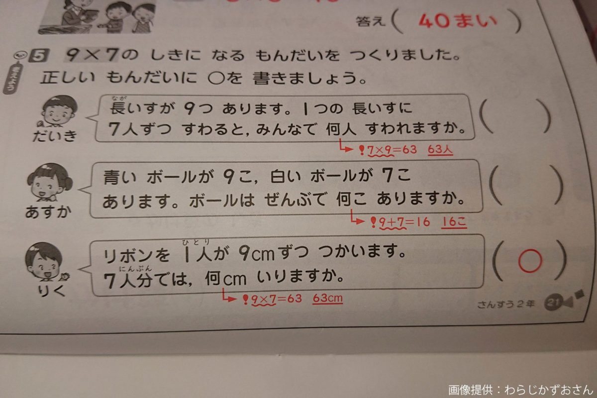 小2の我が子の算数テスト 模範解答が謎すぎる 理解できない と親もギブアップ ニコニコニュース