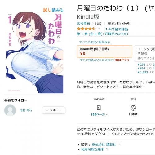 日経新聞の全面広告が物議を醸した 月曜日のたわわ 電子書籍の第1巻が無料キャンペーン中 ニコニコニュース