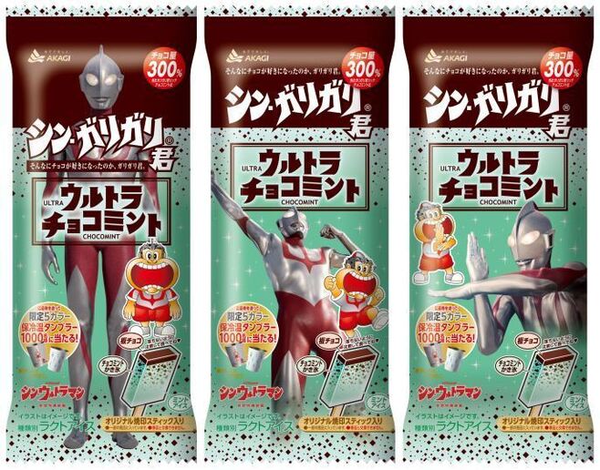 シン ウルトラマン コラボアイス シン ガリガリ君 ウルトラチョコミント発売 チョコ量300 圧倒的な存在感 赤 ニコニコニュース