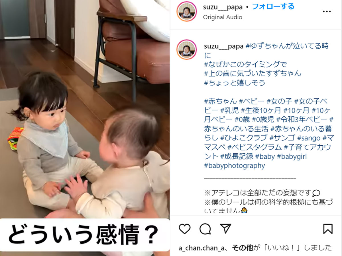 泣いている友達の顔を見つめる０歳児 パパのアテレコに思わず爆笑 ニコニコニュース