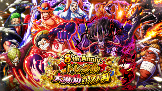 ありがとう トレクルは遂に8周年 本日5 12 木 より8周年の目玉キャラクターであるルフィ ヤマト エース カイドウ ニコニコニュース