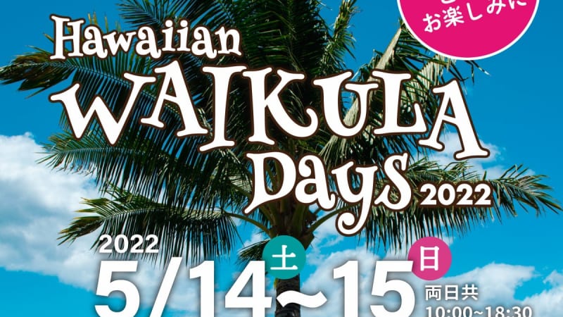 Hawaiian Wai Kula Days 22 ニコニコニュース