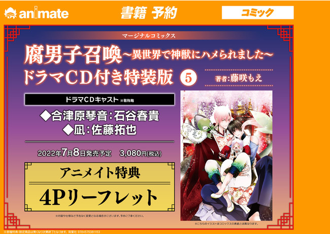 累計６０万部突破の大ヒット異世界ｂｌ 大好評のドラマcd付き特装版第２弾が発売 腐男子召喚 異世界で神獣にハメられ ニコニコニュース