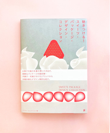 心ときめくスイーツのパッケージデザイン最前線『魅きつける