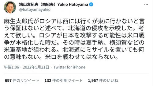ロシアに言え 攻められない根拠は 鳩山由紀夫氏 北海道にミサイルを置いても何の意味もない ツイートに反論続出 ニコニコニュース