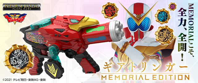 機界戦隊ゼンカイジャー ギアトリンガー -MEMORIAL EDITION- 非公認