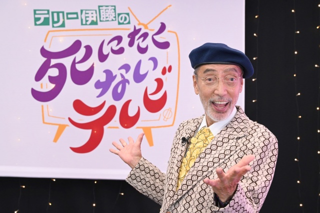 天才 テリー伊藤の現役テレビマンへの遺言 ファッションじゃないんだから大振りしろ ニコニコニュース
