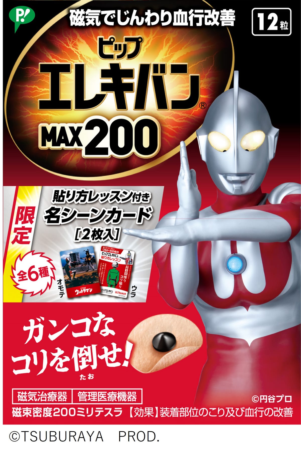 楽天 ピップ エレキバン MAX200 24粒入 1個 qdtek.vn