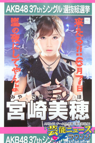 宮崎美穂 昨年の圏外からリベンジで壇上へ Akb48第6回選抜総選挙スピーチ全文 78位 ニコニコニュース