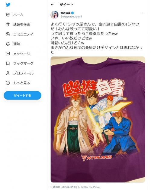 渡辺直美さん 幽 遊 白書のtシャツだ みんな映ってて可愛い って思って買ったら全員桑原だったww ツイートし話題に ニコニコニュース