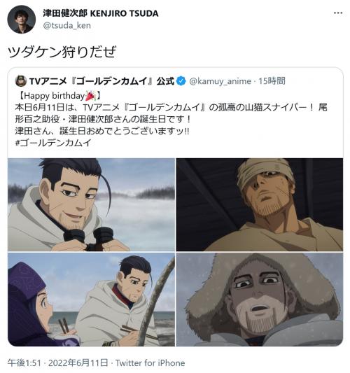 津田健次郎さんの ツダケンお誕生日会22 に豪華声優ゲストが集結し大盛況 Tvアニメ ゴールデンカムイ 公式もt ニコニコニュース