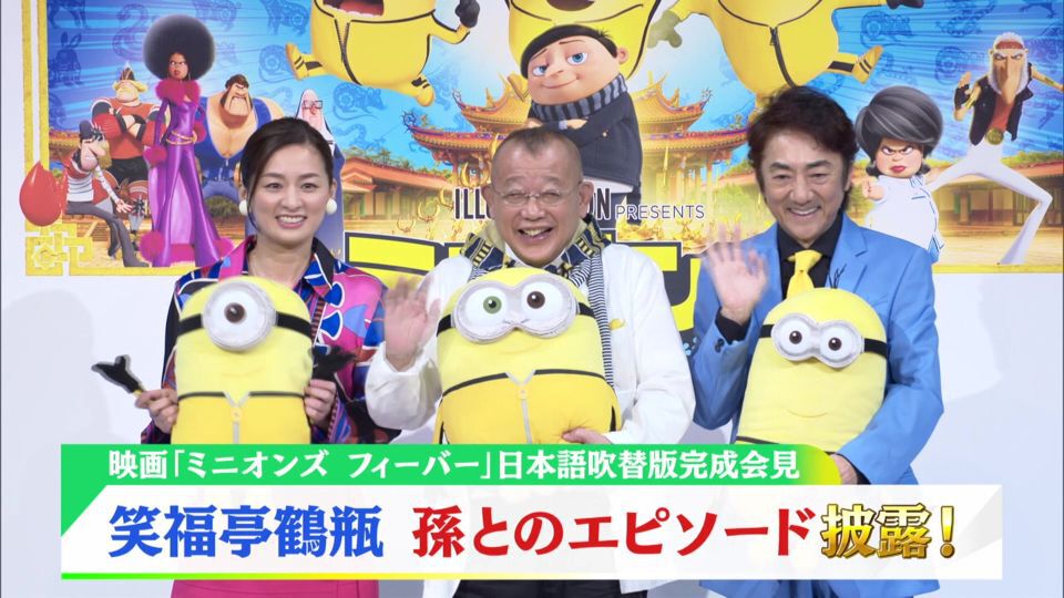 笑福亭鶴瓶 怪盗グルーの声に孫はまさかの反応 ニコニコニュース