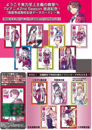 Tvアニメ ようこそ実力至上主義の教室へ 2nd Season ニコニコニュース