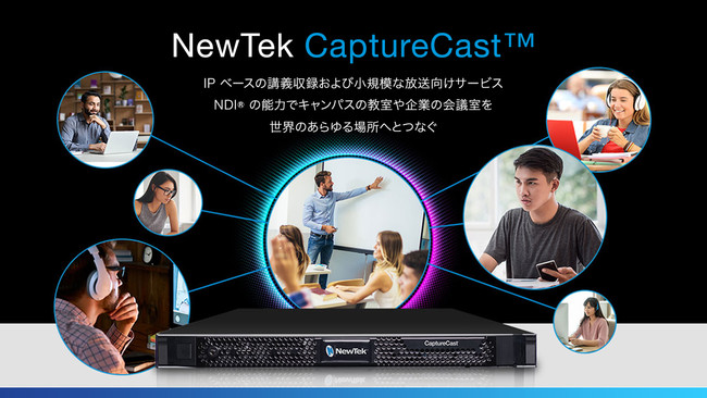 Newtek 社 世界初の Ndi R ネイティブかつ完全自動の講義収録ソリューション ニコニコニュース