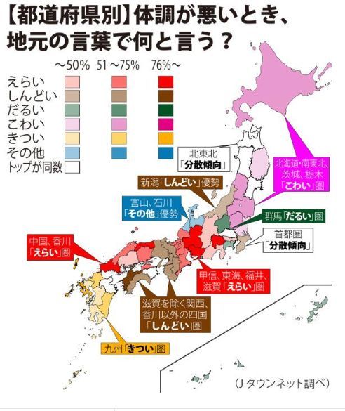 だるい しんどい は方言であることが判明 地域でさまざまな言い方も ニコニコニュース