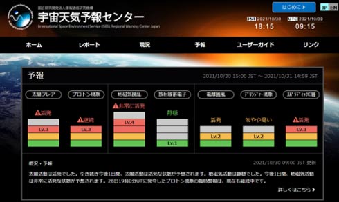 大規模な太陽フレアで…