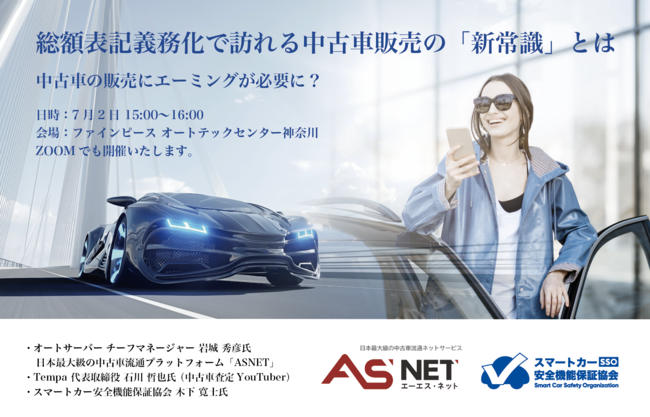 スマートカー安全機能保証協会 スマートカー安保協 のプロモーション動画の制作をcustomer Cloudが担当 ニコニコニュース