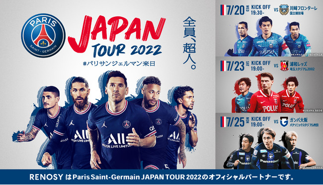 Paris Saint Germain Japan Tour ニコニコニュース