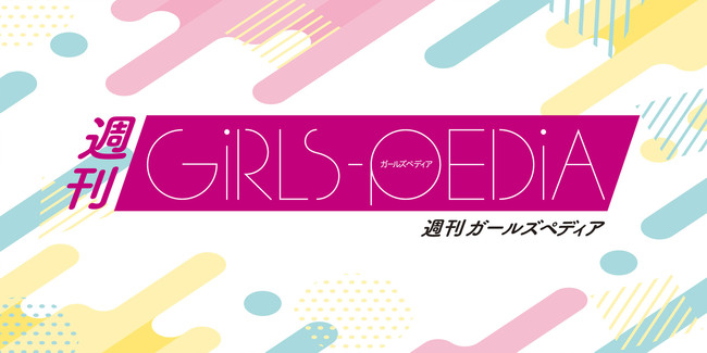 グラビア画像閲覧型サイト・ニコニコチャンネルプラス「週刊GIRLS-PEDIA」オープン！ | ニコニコニュース