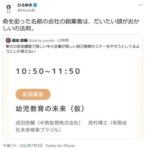 有 未来検索ブラジルのひろゆきさん 奇を衒った名前の会社の創業者は だいたい頭がおかしいの法則 半熟仮想 株 の成田 ニコニコニュース